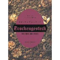 トロッケンゲシュテック-木の実とスパイスの飾り花 [単行本]