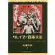 クレイジー音楽大全―クレイジーキャッツ・サウンド・クロニクル [単行本]