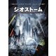 ジオストーム [DVD]