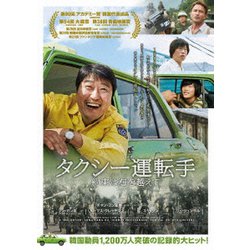 タクシー運転手 約束は海を越えて [Blu-ray Disc]