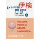 実用イタリア語検定〈2018〉3・4・5級試験問題・解説 [磁性媒体など]