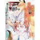 異世界で見習い神主はじめました(ラルーナ文庫) [文庫]