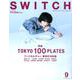 SWITCH VOL.36NO.9(SEP.2018) [単行本]