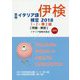 実用イタリア語検定〈2018〉1・2・準2級試験問題・解説 [磁性媒体など]