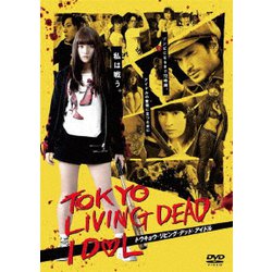 ヨドバシ.com - トウキョウ・リビング・デッド・アイドル 豪華版