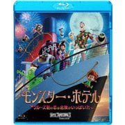 モンスター・ホテル クルーズ船の恋は危険がいっぱい?!