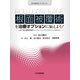 根面被覆術を治療オプションに加えよう！-上皮下結合組織移植術のテクニックを中心に [単行本]