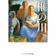 椎の川(コールサック小説文庫) [単行本]