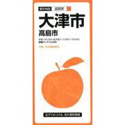 大津市高島市 7版(都市地図 滋賀県 1) [全集叢書]