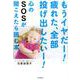 もうイヤだー！疲れた、全部投げ出したいー！心のSOSが聞こえ [単行本]