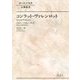 コンラット・ヴァレンロット(ポーランド文学古典叢書 第 4巻) [全集叢書]