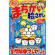 満点まちがい絵さがし 2018年 10月号 [雑誌]