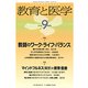 教育と医学 2018年 09月号 [雑誌]