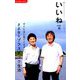 いいね 2018年 10月号 [雑誌]