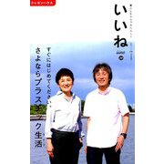 いいね 2018年 10月号 [雑誌]