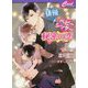 俳優とベビーシッター秘密の恋(セシル文庫) [文庫]