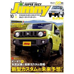 Jimny SUPER SUZY (ジムニースーパースージー) 2018年 10月号 [雑誌]