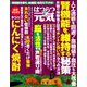 はつらつ元気 2018年 10月号 [雑誌]