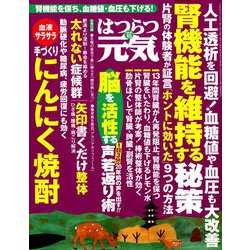 はつらつ元気 2018年 10月号 [雑誌]