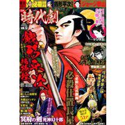漫画時代劇 2018年 10月号 [雑誌]