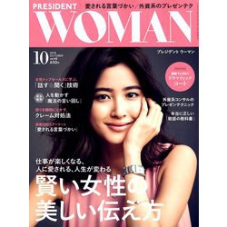 PRESIDENT WOMAN 2018年 10月号 [雑誌]