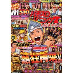 漫画パチスロパニック7 (セブン) 2018年 10月号 [雑誌]
