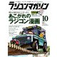 RC magazine (ラジコンマガジン) 2018年 10月号 [雑誌]