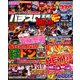 パチスロ実戦術RUSH 2018年 10月号 [雑誌]