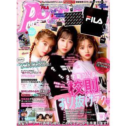 Popteen (ポップティーン) 2018年 10月号 [雑誌]