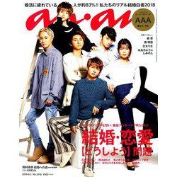 an・an (アン・アン) 2018年 9/5号 [雑誌]