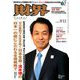財界 2018年 9/11号 [雑誌]