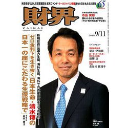 財界 2018年 9/11号 [雑誌]