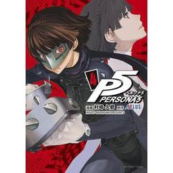 ペルソナ5<４>(裏少年サンデーコミックス) [コミック]