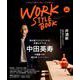 WORK STYLE BOOK Vol.3－人生をより豊かに楽しくする働き方（NEKO MOOK 2741） [ムックその他]