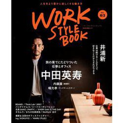 WORK STYLE BOOK Vol.3－人生をより豊かに楽しくする働き方（NEKO MOOK 2741） [ムックその他]