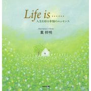 Life is…―人生を彩る幸福のエッセンス [単行本]