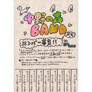 中野の森BAND [単行本]