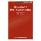 税から読みとく歴史・社会と日本の将来(KINZAIバリュー叢書) [単行本]