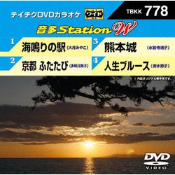 音多Station W [DVD]