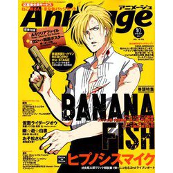 ヨドバシ Com アニメージュ 18年 10月号 雑誌 通販 全品無料配達