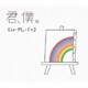 Kis-My-Ft2／君、僕。
