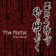 上杉昇／ザ・モータル