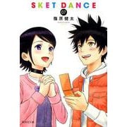 SKET DANCE 7（集英社文庫 し 66-7） [文庫]