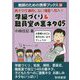 表ネタが通用しない場面へ投入！学級づくり＆職員室の裏ネタ45（教師のための携帯ブックス 24） [全集叢書]