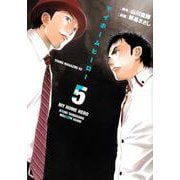 マイホームヒーロー（5）(ヤンマガKCスペシャル) [コミック]