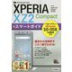 ゼロからはじめる ドコモ Xperia XZ2 Compact SO-05K スマートガイド [単行本]