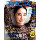 ミセス 2018年 10月号 [雑誌]