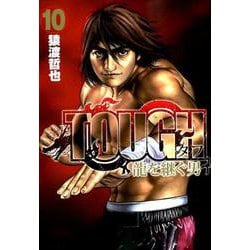 TOUGH龍を継ぐ男 10（ヤングジャンプコミックス） [コミック]