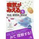 病気がみえる〈vol.6〉免疫・膠原病・感染症 第2版 [単行本]