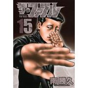 ザ・ファブル（15）(ヤンマガKCスペシャル) [コミック]